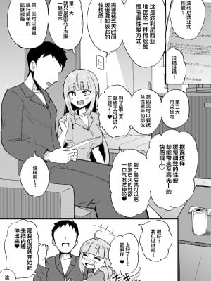 [Futamare (あきあまれ)] ふたなりOL弐珠司ちゃんといちゃらぶ射精管理 ポリネシアンセックスで快楽漬けの5日間 [中国翻訳] [DL版]_06
