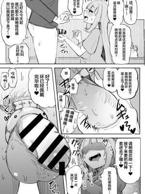 [Futamare (あきあまれ)] ふたなりOL弐珠司ちゃんといちゃらぶ射精管理 ポリネシアンセックスで快楽漬けの5日間 [中国翻訳] [DL版]_08