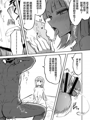 [Futamare (あきあまれ)] ふたなりOL弐珠司ちゃんといちゃらぶ射精管理 ポリネシアンセックスで快楽漬けの5日間 [中国翻訳] [DL版]_19