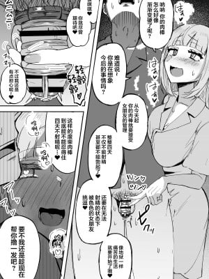 [Futamare (あきあまれ)] ふたなりOL弐珠司ちゃんといちゃらぶ射精管理 ポリネシアンセックスで快楽漬けの5日間 [中国翻訳] [DL版]_10