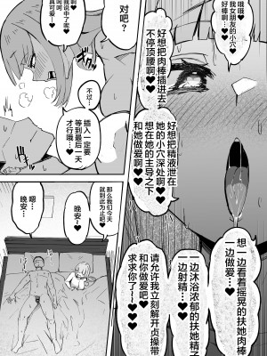[Futamare (あきあまれ)] ふたなりOL弐珠司ちゃんといちゃらぶ射精管理 ポリネシアンセックスで快楽漬けの5日間 [中国翻訳] [DL版]_16