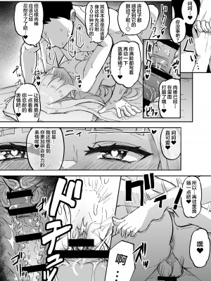 [Futamare (あきあまれ)] ふたなりOL弐珠司ちゃんといちゃらぶ射精管理 ポリネシアンセックスで快楽漬けの5日間 [中国翻訳] [DL版]_31
