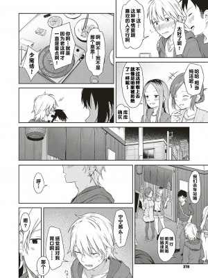 [みかづち] Analogy (コミック エグゼ 16) [甜族星人出资x一只麻利的鸽子汉化] [DL版]_04
