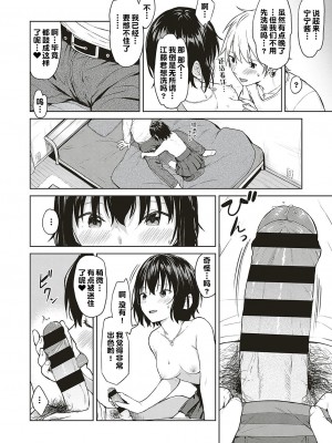 [みかづち] Analogy (コミック エグゼ 16) [甜族星人出资x一只麻利的鸽子汉化] [DL版]_12