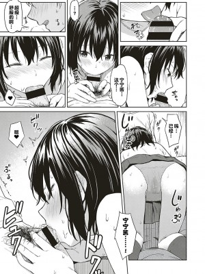 [みかづち] Analogy (コミック エグゼ 16) [甜族星人出资x一只麻利的鸽子汉化] [DL版]_13