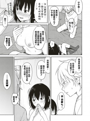 [みかづち] Analogy (コミック エグゼ 16) [甜族星人出资x一只麻利的鸽子汉化] [DL版]_19