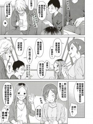[みかづち] Analogy (コミック エグゼ 16) [甜族星人出资x一只麻利的鸽子汉化] [DL版]_03