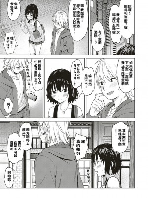 [みかづち] Analogy (コミック エグゼ 16) [甜族星人出资x一只麻利的鸽子汉化] [DL版]_07