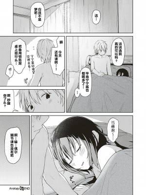 [みかづち] Analogy (コミック エグゼ 16) [甜族星人出资x一只麻利的鸽子汉化] [DL版]_27