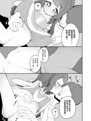 [流体ユリナアル (流体肉)] パパの赤ちゃん産まれるよ。 [SAN个人汉化] [DL版]_05