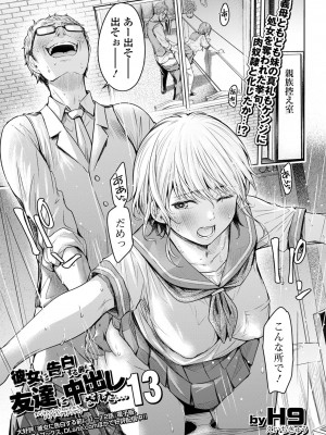 コミック刺激的 SQUIRT！！ Vol.39 [DL版]_017
