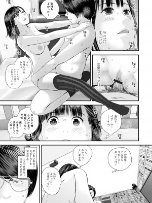 コミック刺激的 SQUIRT！！ Vol.39 [DL版]_079