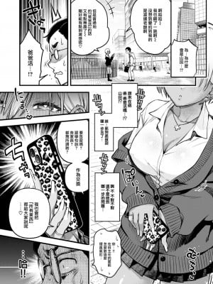 [どじろー] せんせえマッチング (COMIC 快楽天 2023年7月号) [大鸟可不敢乱转汉化] [DL版]_08
