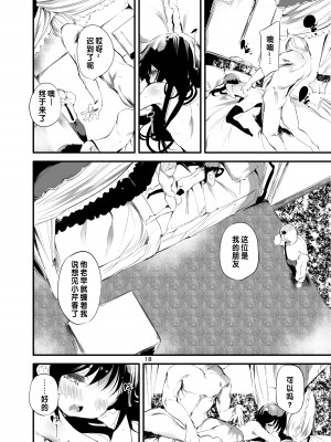 [埋葬ノ底 (丑露ムキ)] 初めてが援交のオンナノコ｜把第一次献给援交的女孩子 [中国翻訳] [DL版]_17