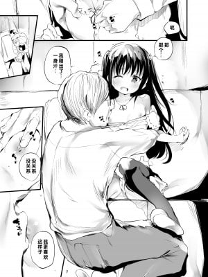 [埋葬ノ底 (丑露ムキ)] 初めてが援交のオンナノコ｜把第一次献给援交的女孩子 [中国翻訳] [DL版]_06