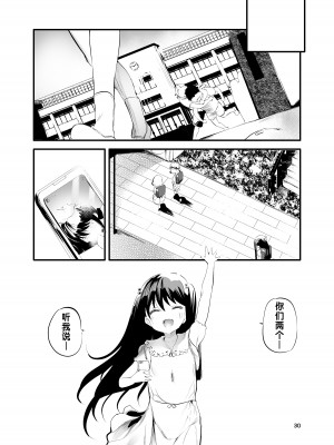 [埋葬ノ底 (丑露ムキ)] 初めてが援交のオンナノコ｜把第一次献给援交的女孩子 [中国翻訳] [DL版]_29