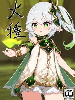 [黒礫] 火種① (原神)