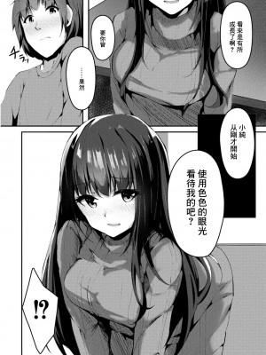 [くっきおーれ] 思春期発情記 2話 綾ねえ (コミックリブート Vol.11) [中国翻訳] [DL版]_06