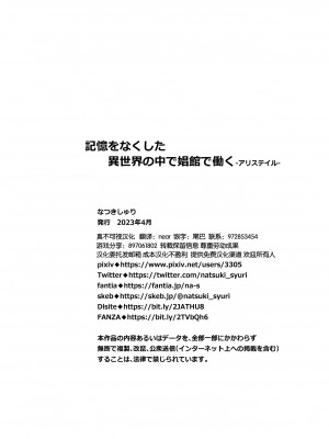 [PiT (なつきしゅり)] 記憶を失くした異世界の中で娼館で働く-アリステイル- [逃亡者×真不可视汉化组]_52