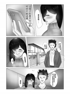 [まんぷくざうるす] 僕の寝取られる妻を盗摄 [中国翻译]_22