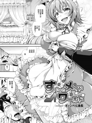 [キャンベル議長] すいーとメイドワールド 第四話 (コミックリブート Vol.11) [中国翻訳] [DL版]_03