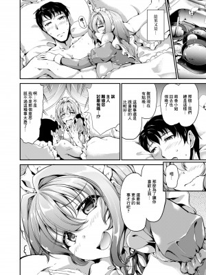 [キャンベル議長] すいーとメイドワールド 第四話 (コミックリブート Vol.11) [中国翻訳] [DL版]_24
