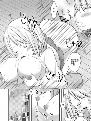 [水瀬洸] セフレが義妹になりました 3 [中国翻译]_06
