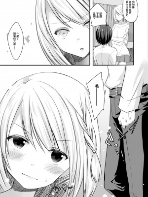 [水瀬洸] セフレが義妹になりました 3 [中国翻译]_03