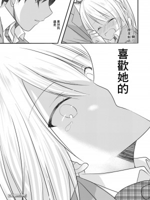 [水瀬洸] セフレが義妹になりました 3 [中国翻译]_24