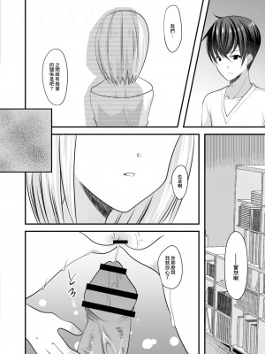 [水瀬洸] セフレが義妹になりました 3 [中国翻译]_10