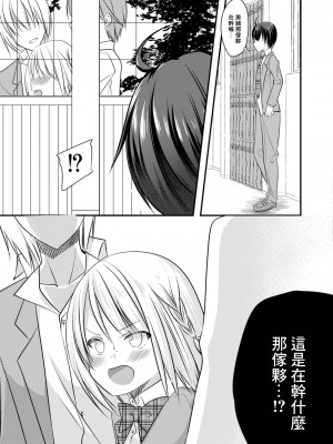 [水瀬洸] セフレが義妹になりました 3 [中国翻译]_21