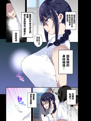 [筋肉亭 (macho。)] 淫らな先生は嫌いですか？〜佐倉 愛美の場合〜 [中国翻訳]_03