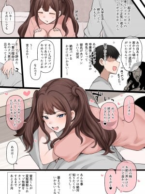 彼氏くんが知らないツバメちゃんの男性経歴 (Terasu MC)_10