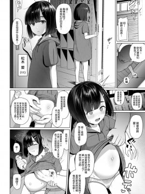 [CrowView (たじ)] らぶり ～ インビジブル (地味な娘ほど実はHって噂あるよ。) [SAN个人汉化] [DL版]_03