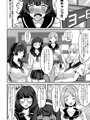 COMIC 真激 2023年7月号 [DL版]_411