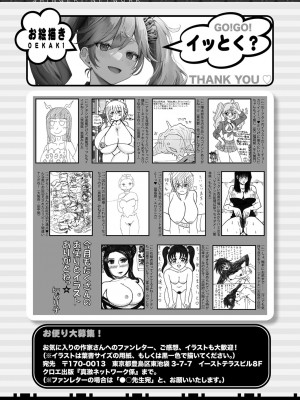 COMIC 真激 2023年7月号 [DL版]_437