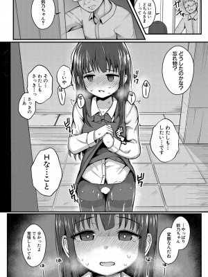 COMIC 真激 2023年7月号 [DL版]_129