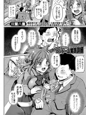 COMIC 真激 2023年7月号 [DL版]_089