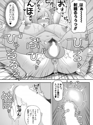 COMIC 真激 2023年7月号 [DL版]_402