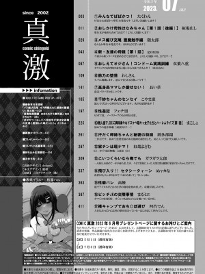 COMIC 真激 2023年7月号 [DL版]_003