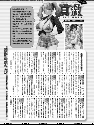 COMIC 真激 2023年7月号 [DL版]_435