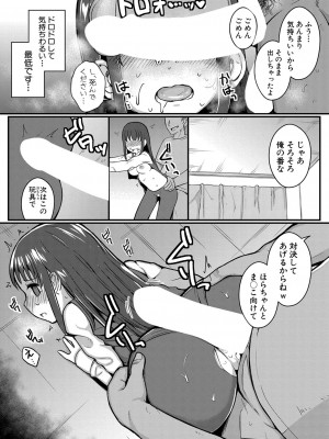 COMIC 真激 2023年7月号 [DL版]_122