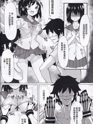 (C91) [Central Kitchen (不幸自慢)] ドキドキ♥VR [中国翻訳]_06