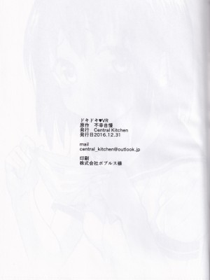 (C91) [Central Kitchen (不幸自慢)] ドキドキ♥VR [中国翻訳]_21