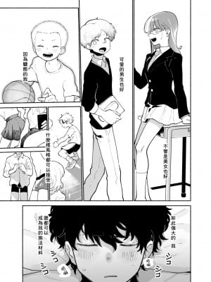 [処庶所フロンティア (お茶)] いちばんカワイイみつりょーちゅう [無修正] [中國翻訳] [DL版]_02