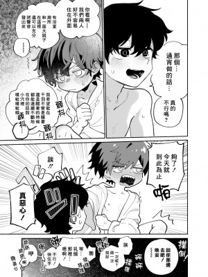 [処庶所フロンティア (お茶)] いちばんカワイイみつりょーちゅう [無修正] [中國翻訳] [DL版]_36