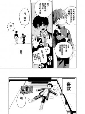 [処庶所フロンティア (お茶)] いちばんカワイイみつりょーちゅう [無修正] [中國翻訳] [DL版]_08