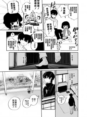[処庶所フロンティア (お茶)] いちばんカワイイみつりょーちゅう [無修正] [中國翻訳] [DL版]_12