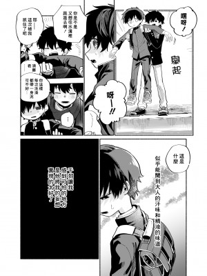 [処庶所フロンティア (お茶)] いちばんカワイイみつりょーちゅう [無修正] [中國翻訳] [DL版]_13