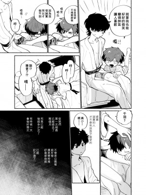 [処庶所フロンティア (お茶)] いちばんカワイイみつりょーちゅう [無修正] [中國翻訳] [DL版]_20